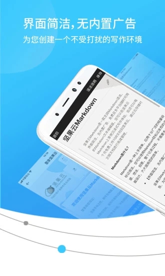 坚果云markdown编辑器