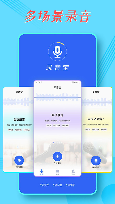 录音宝app官方版