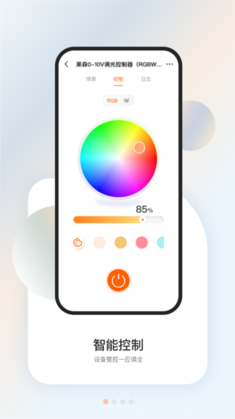 盈趣智能管家app