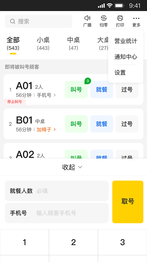美团排队app