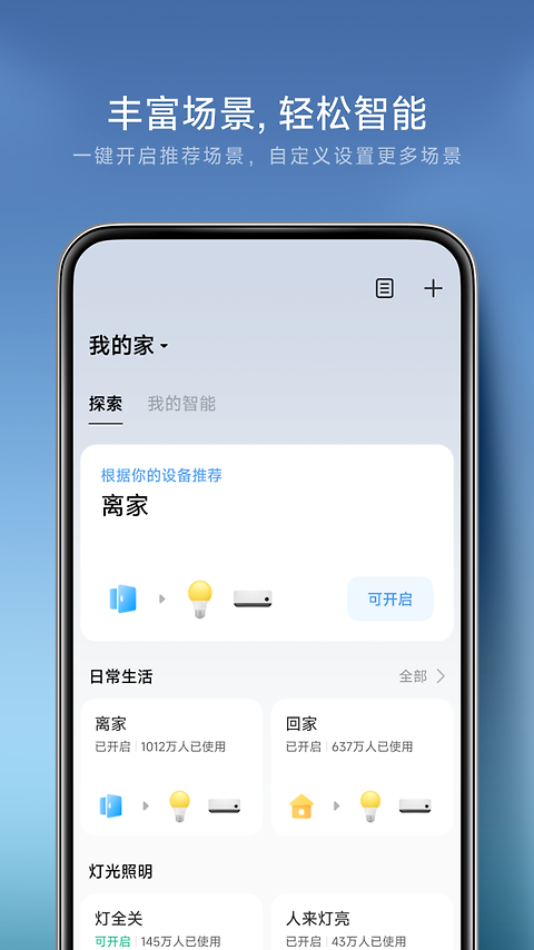 米家app