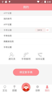 AI医养云手表软件