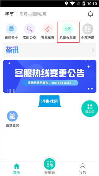 智慧同心app