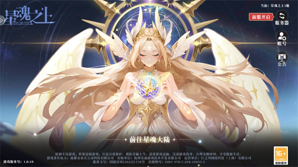 星魂之上免费版