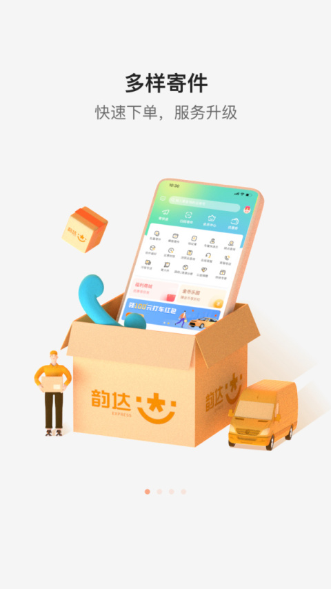 韵达快递app