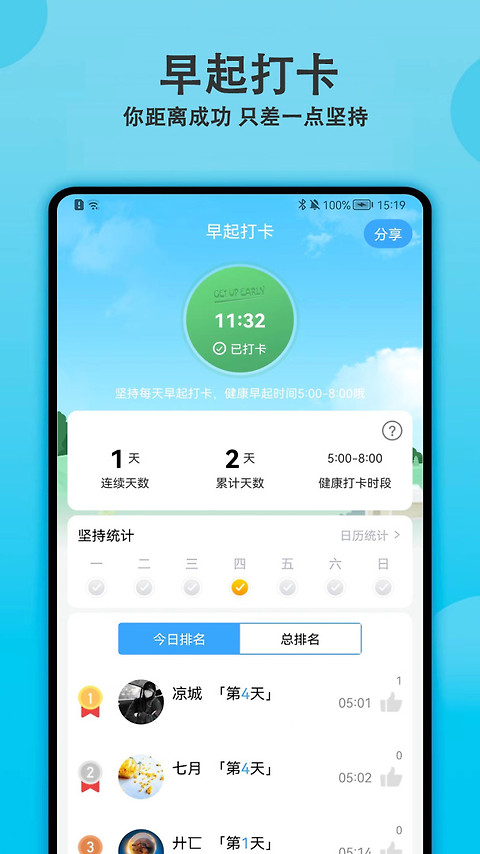 天天早起打卡app