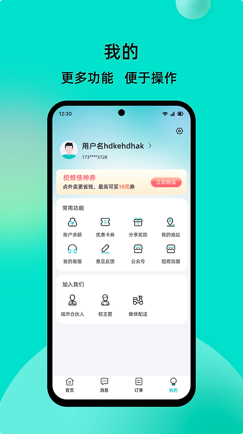校蜂侠app