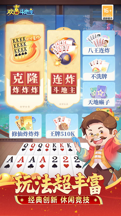 欢喜斗地主小米版