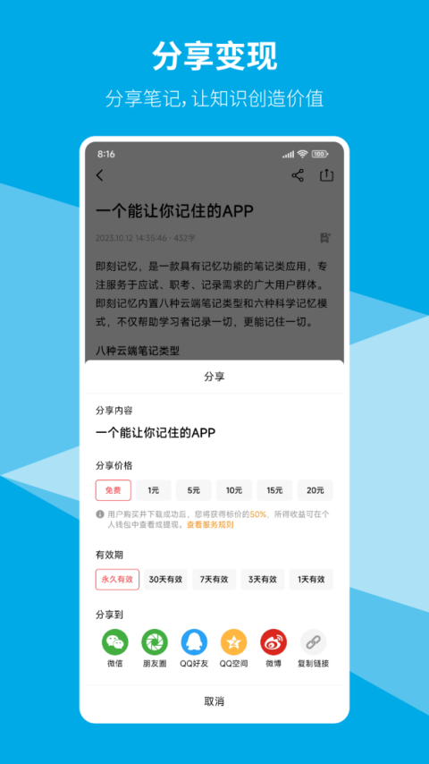 即刻记忆app