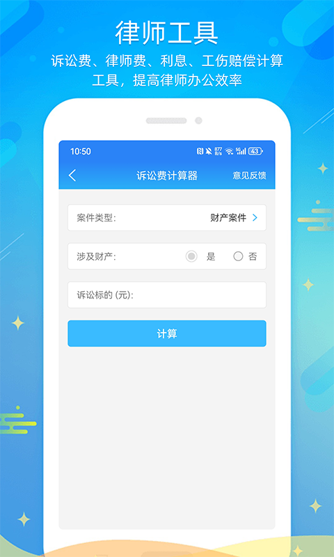 多问律师端app