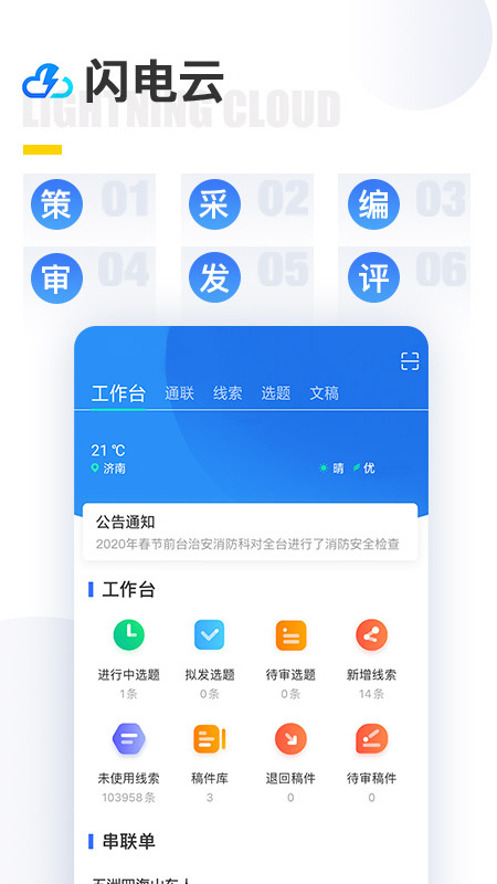 闪电云平台app