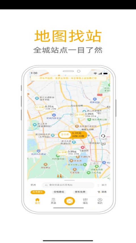 万马爱充app