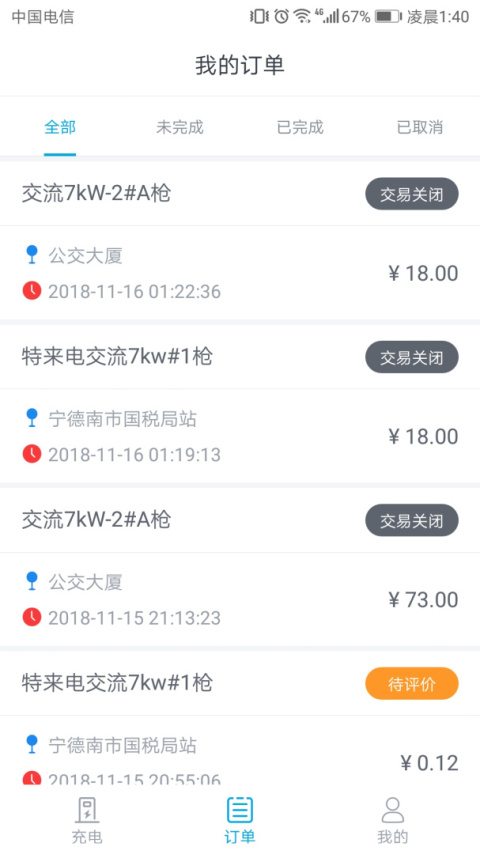 电动宁德app
