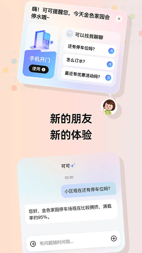住这儿app
