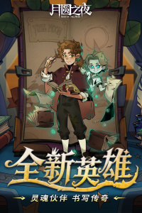 月圆之夜官方版