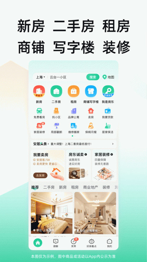 安居客app官方版