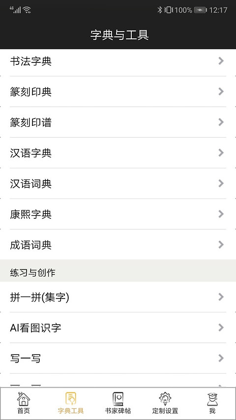 不厌书法app