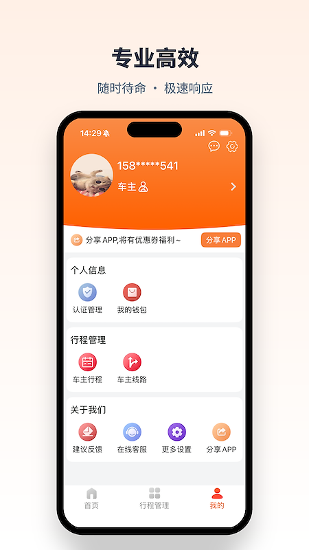 快滴顺风车车主app