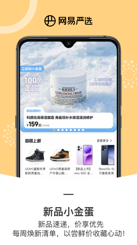 网易严选app