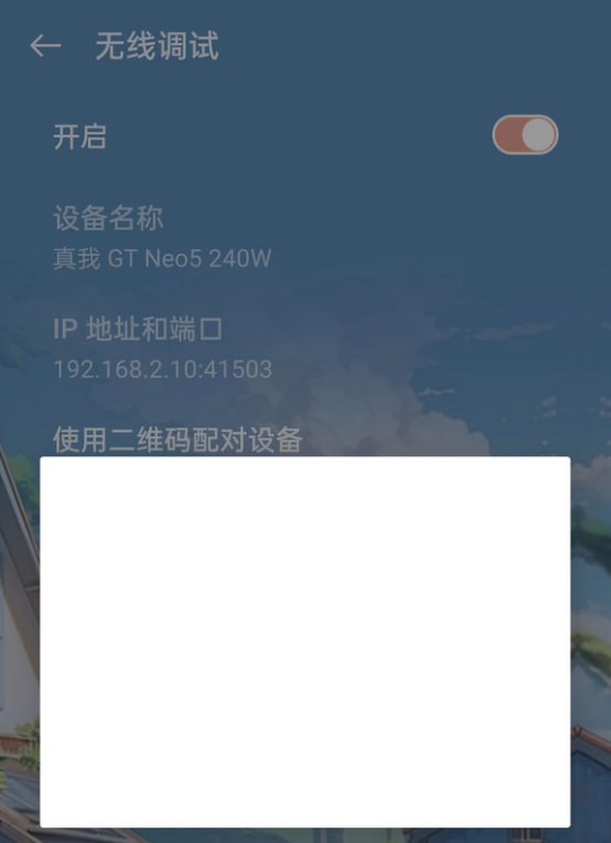 oppo手机无线调试配对码不显示是怎么回事