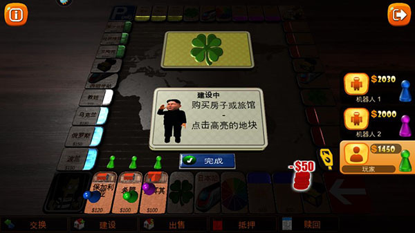 富翁大作战官方版