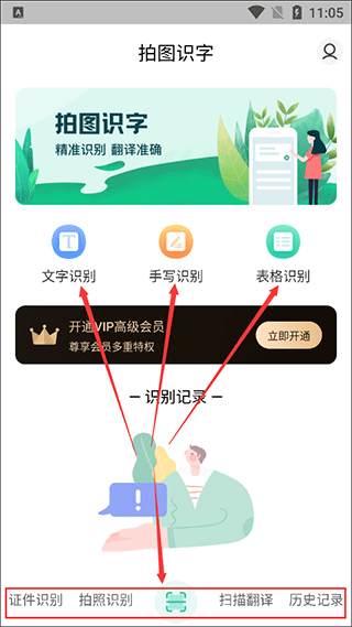 扫描翻译全能王app