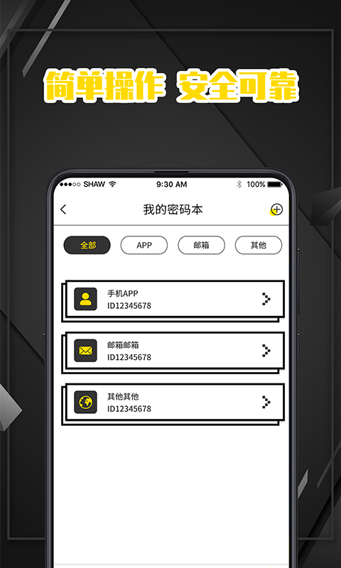 密码记录本app
