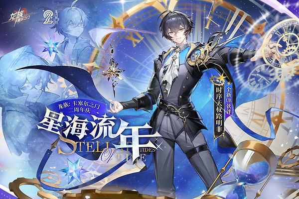 龙族：卡塞尔之门B站版