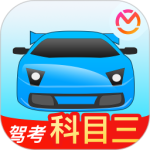 驾考宝典科目三官方版