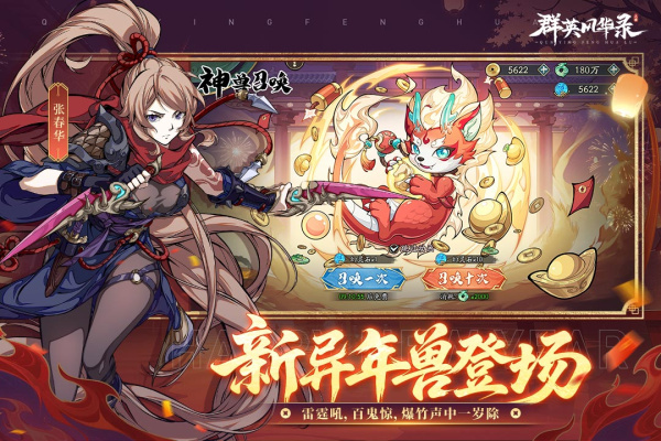 群英风华录华为版最新版