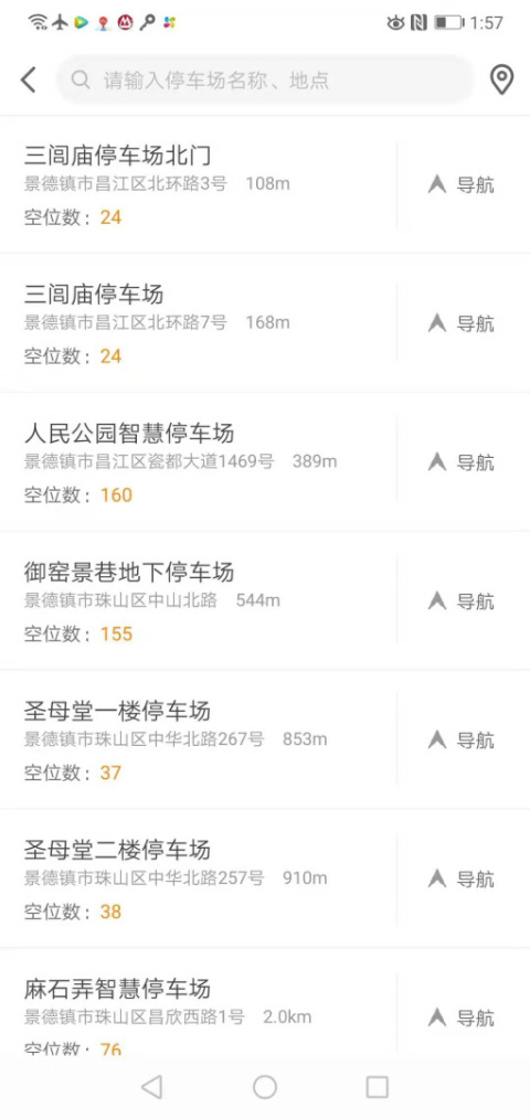 景德镇易停车app