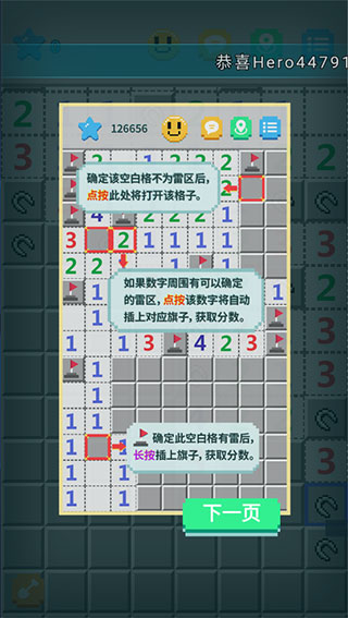 超元扫雷手游