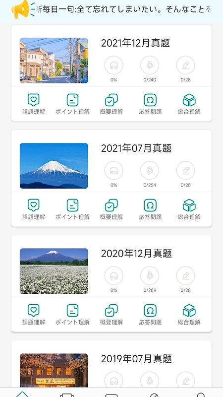 日语N3app