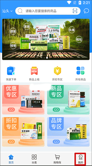 创美e药app