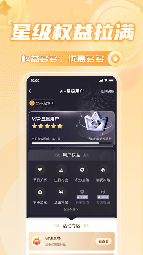 铁塔换电app
