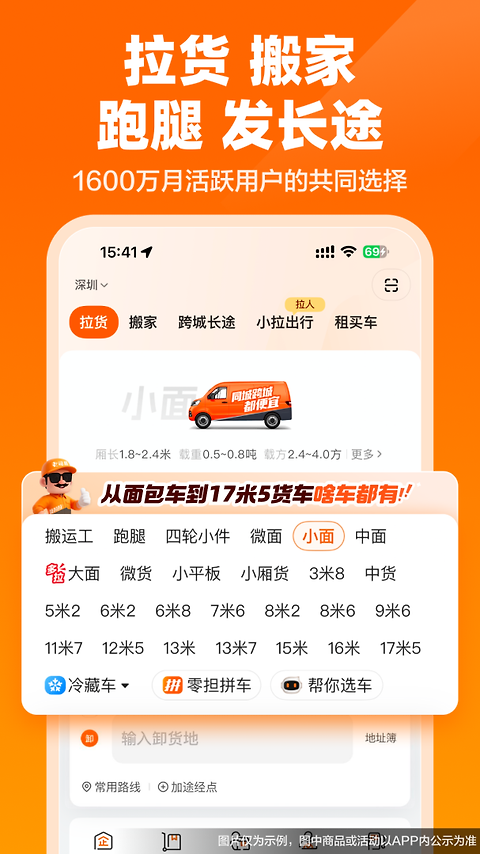 货拉拉app