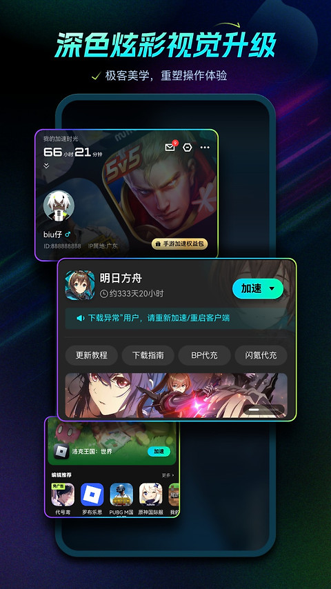 biubiu加速器官方版