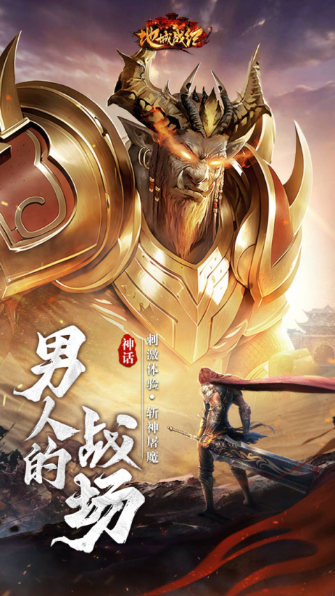 地城战纪最新版
