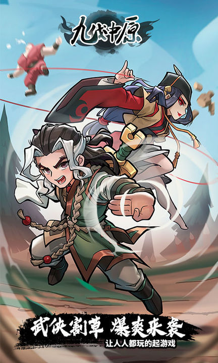 九伐中原免费版
