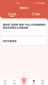 吉事办app