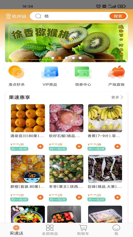 果速送app