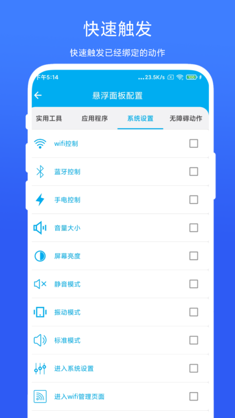 隔空控制手机app