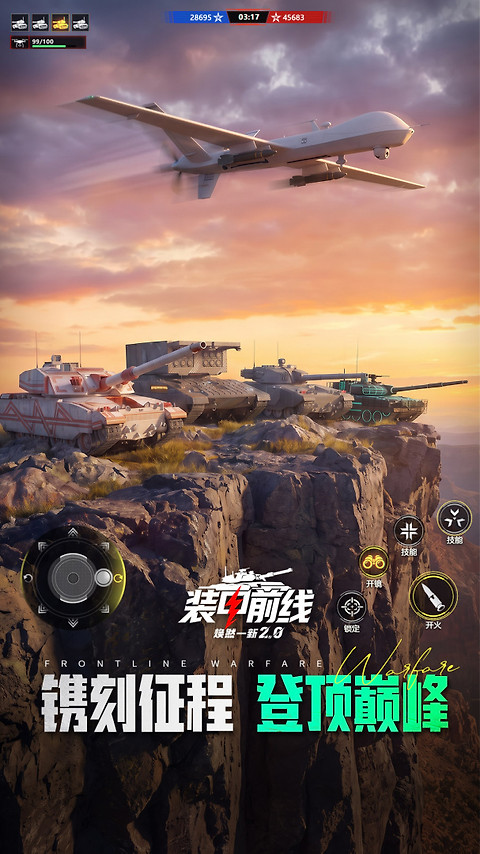 装甲前线腾讯版
