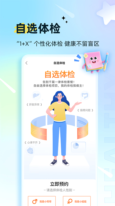 爱康体检宝app