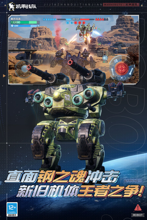 机甲战队小米渠道服