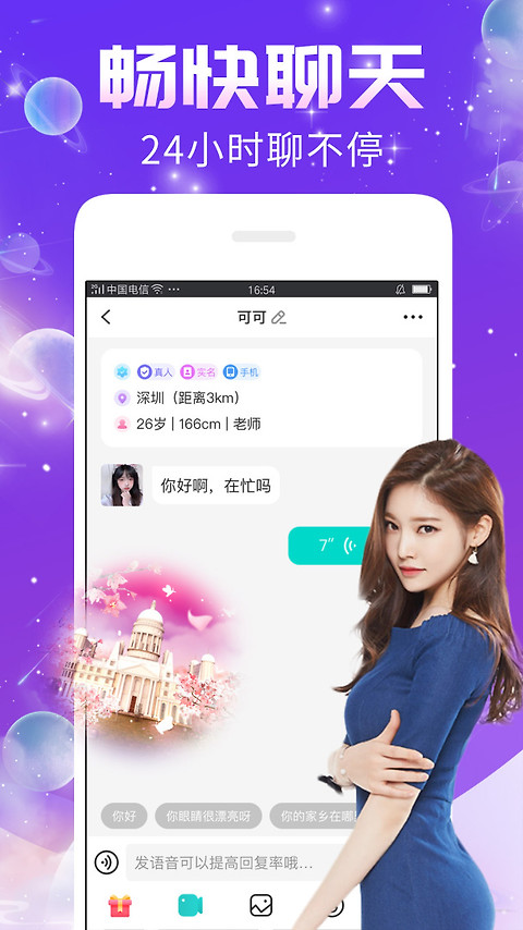 秀聊app