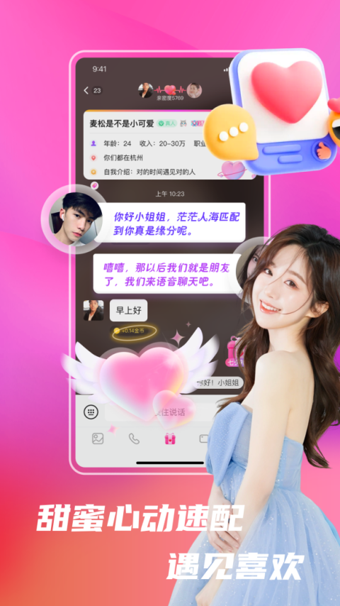 红颜交友app官方版