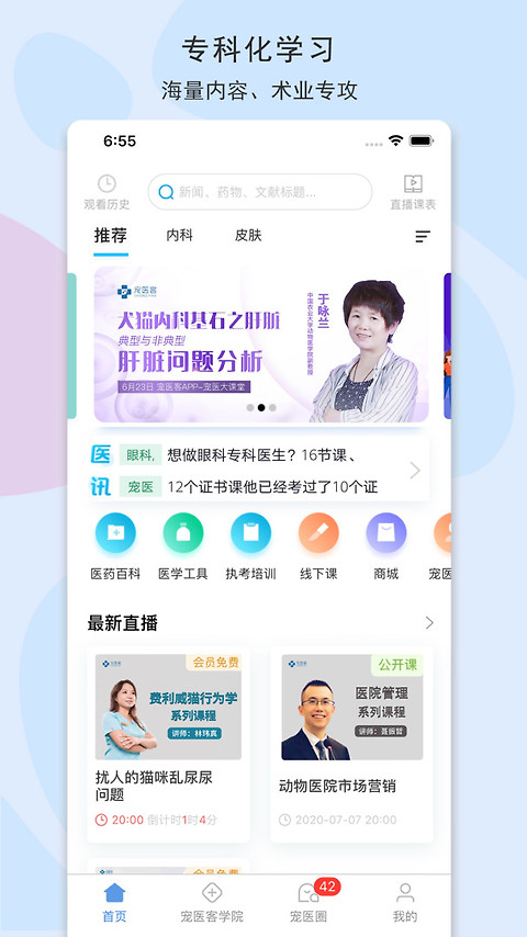 宠医客app