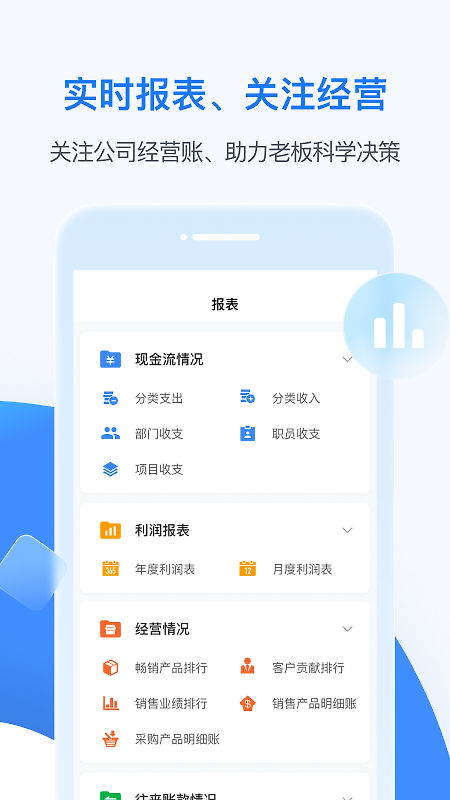 BOSS管账软件