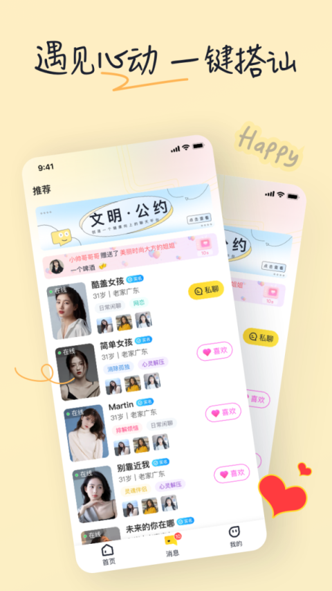 乡爱app